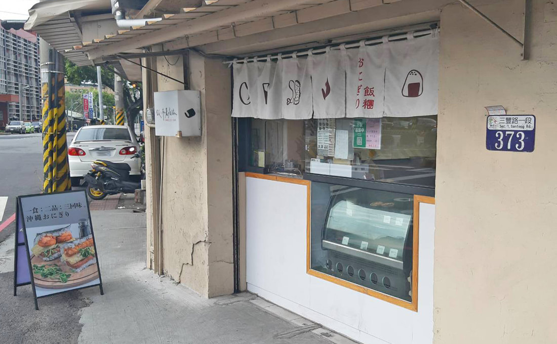 飯不著痕跡店面外觀