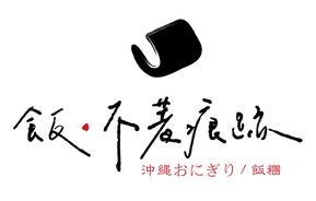 飯不著痕跡